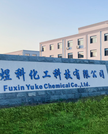 煜科化工優(yōu)勢一